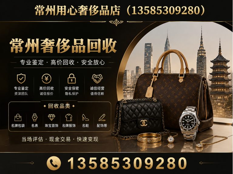 钟楼区常州名表回收展示图