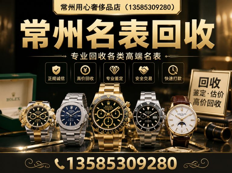 钟楼区常州二手奢侈品回收展示图
