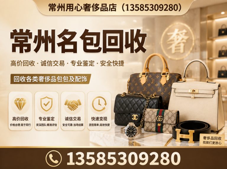 钟楼区常州奢侈品回收展示图